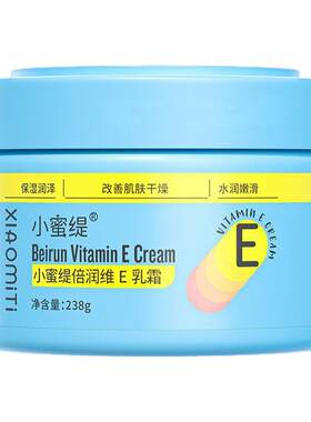 小蜜缇倍润维E乳霜舒缓保湿滋润