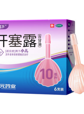 [易下]开塞露(含甘油)62.5%*10ml*6支/盒