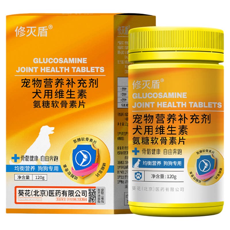 葵花狗狗鲨鱼软骨素钙片关节养护猫狗通用营养膏