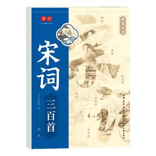 行楷字帖成人练字国学经典王阳明鬼谷子孔子语录道德经孙子兵法硬笔行书练字帖中学高中大学生速成初学者描红本唐诗宋词钢笔书法纸