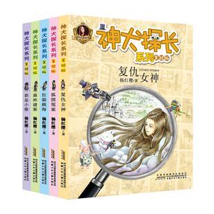 全5册杨红樱神犬探长系列注音版小学生6-12岁校园童话故事书新华