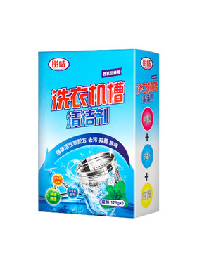 彤威洗衣机槽清洁剂除垢杀菌