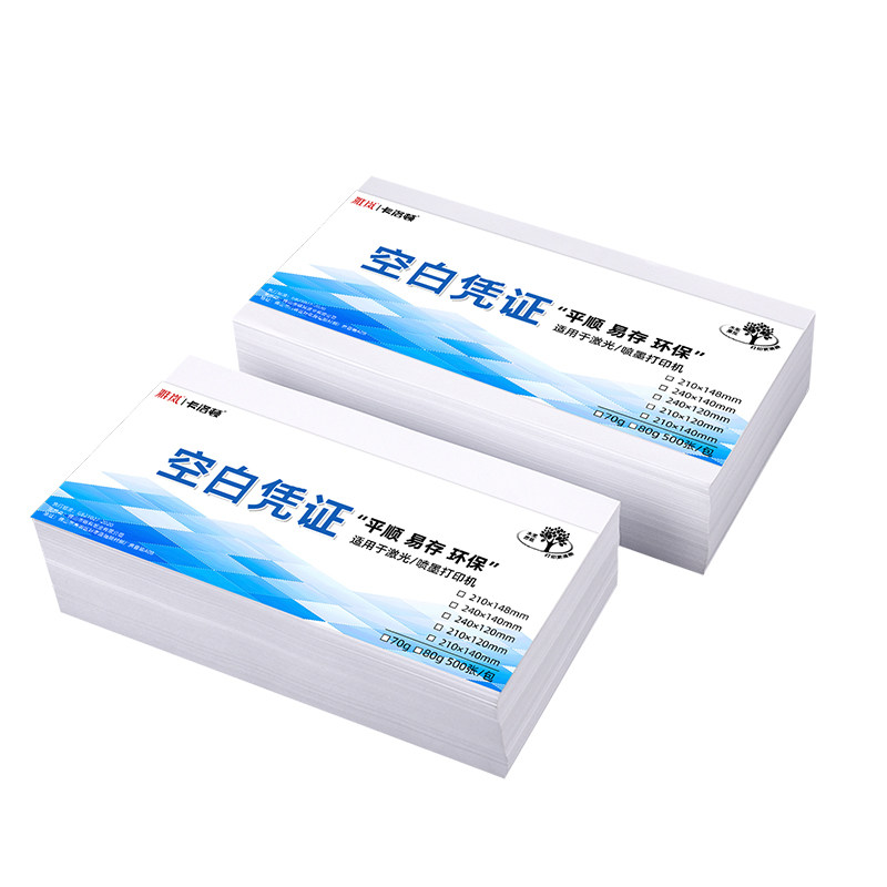 电子票据凭证纸空白凭证纸