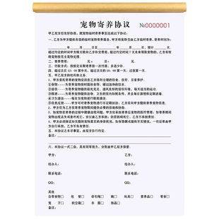 宠物店寄养协议书二联收据本猫咪洗护洗澡美容登记表宠物买卖合同