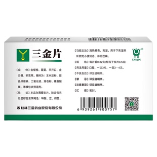 桂林三金片0.32g*54片清热解毒利湿下焦湿热小便短赤淋沥涩痛