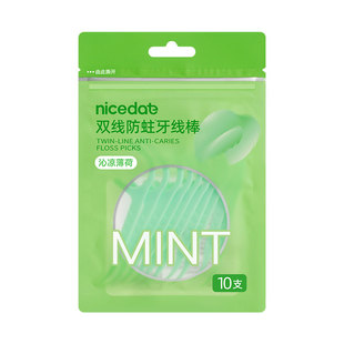 【限10件 U先直播间福利】nicedae奈斯帝双线防蛀含氟牙线棒10支