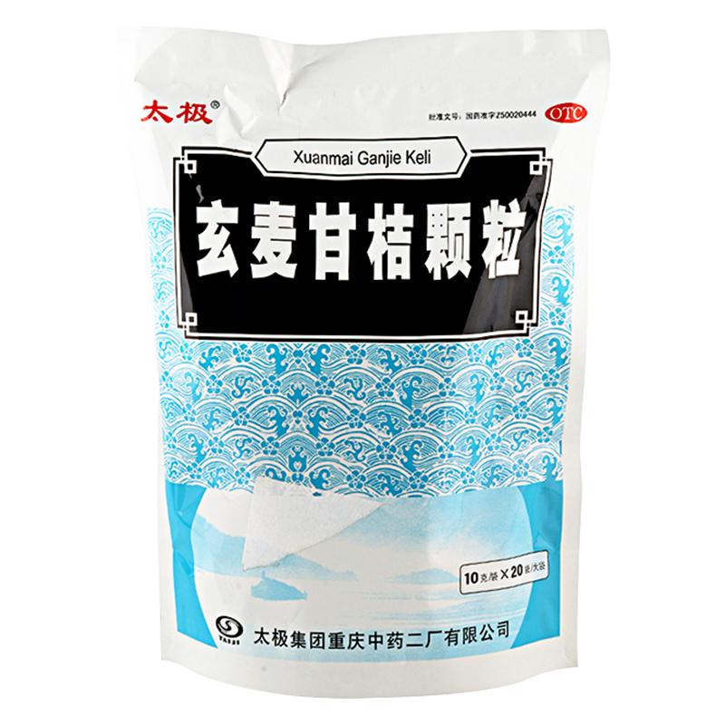 【太极】玄麦甘桔颗粒10g*20袋/包咽喉肿痛咽喉炎咽喉炎口鼻干燥口腔溃疡