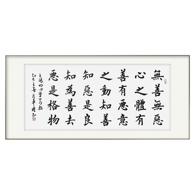 心学四句教书法作品手写真迹定制
