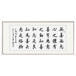 王阳明心学四句教书法作品手写真迹名人字画名家定制楷书行书挂画