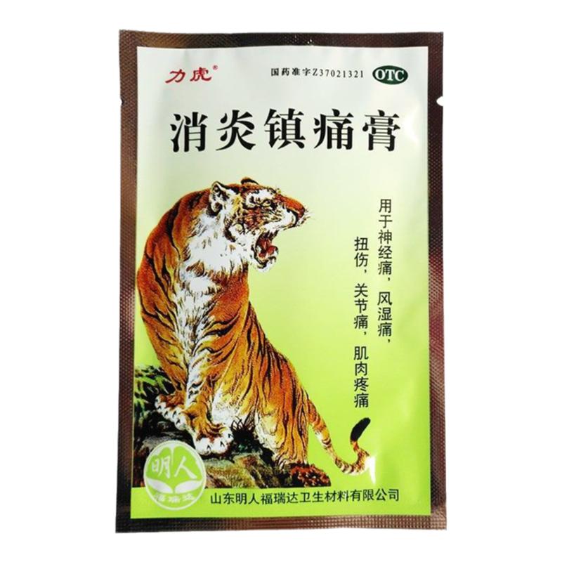 【白泉牌】消炎镇痛膏8贴/盒