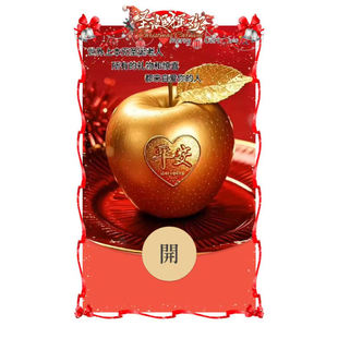 平安果平安夜快乐微信红包封面新款创意vx皮肤新版动态音乐序列号