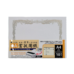 A4 横版凤凰日本证书赏状纸表彰状嘉奖表感谢状专色印金结业证书