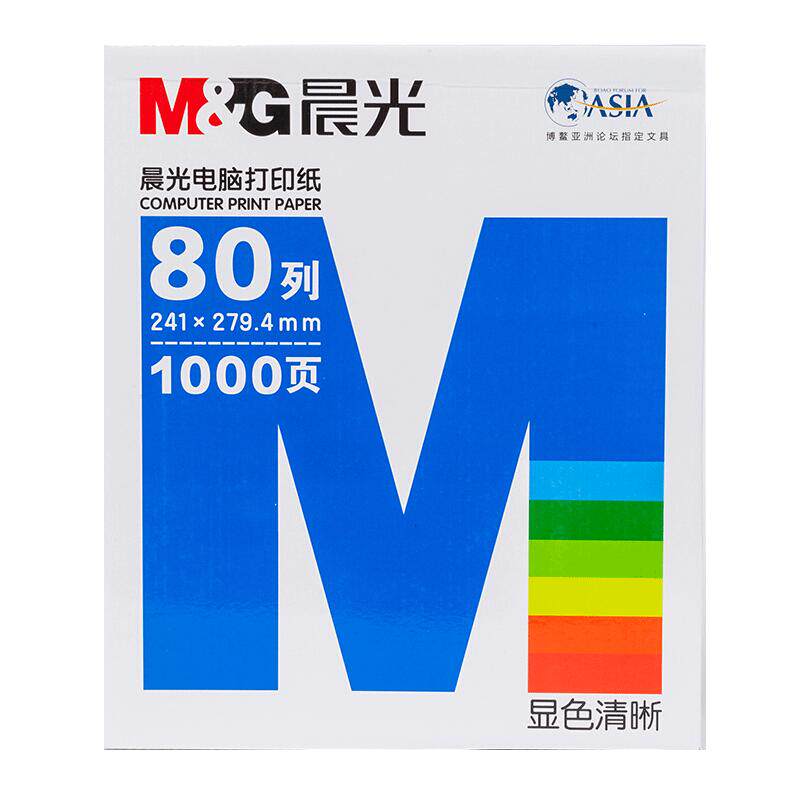 晨光发票出库单撕边电脑打印纸