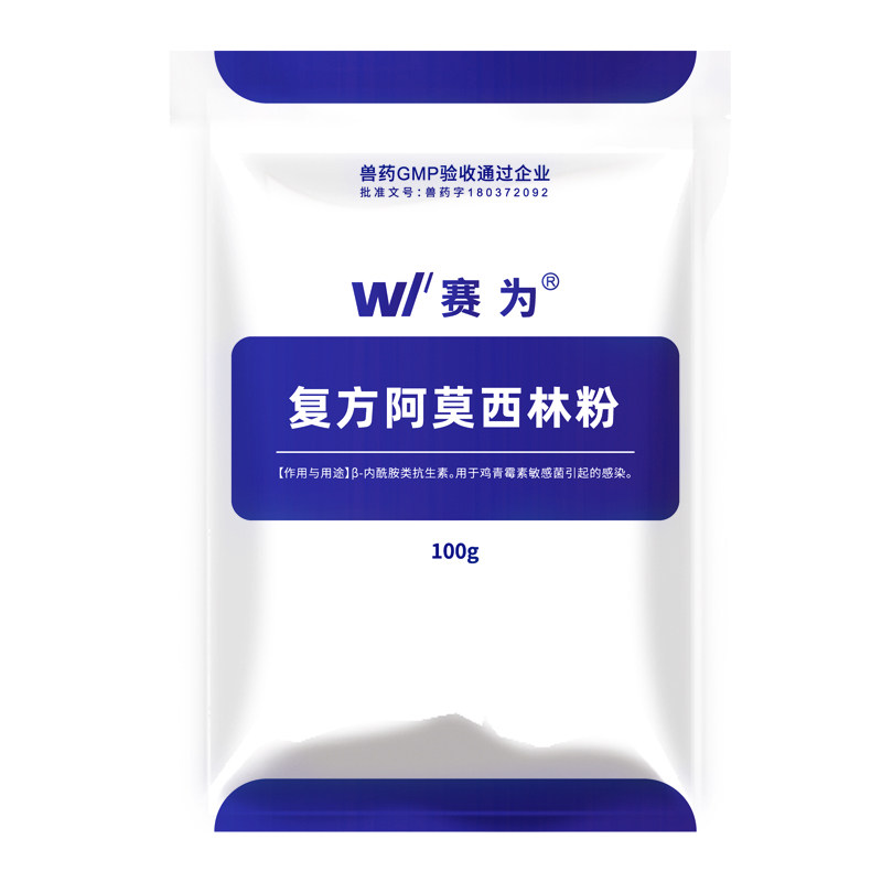 赛为复方阿莫西林兽用可溶性粉克拉维酸钾链球菌副猪丹毒孕畜可用