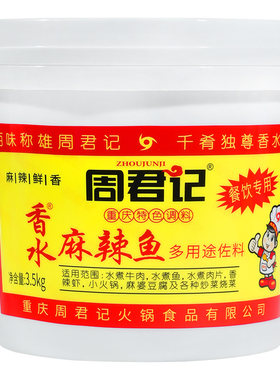 周君记麻辣香水鱼进店有礼优惠