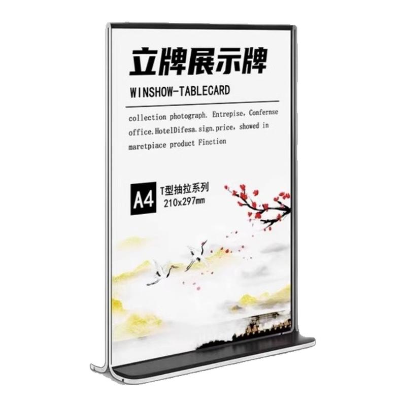 亚克力台卡桌牌双面透明立牌a4抽拉强磁展示牌A5桌卡个性创意A6牌