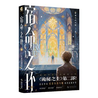 星之所在宿命之环5印签特典版