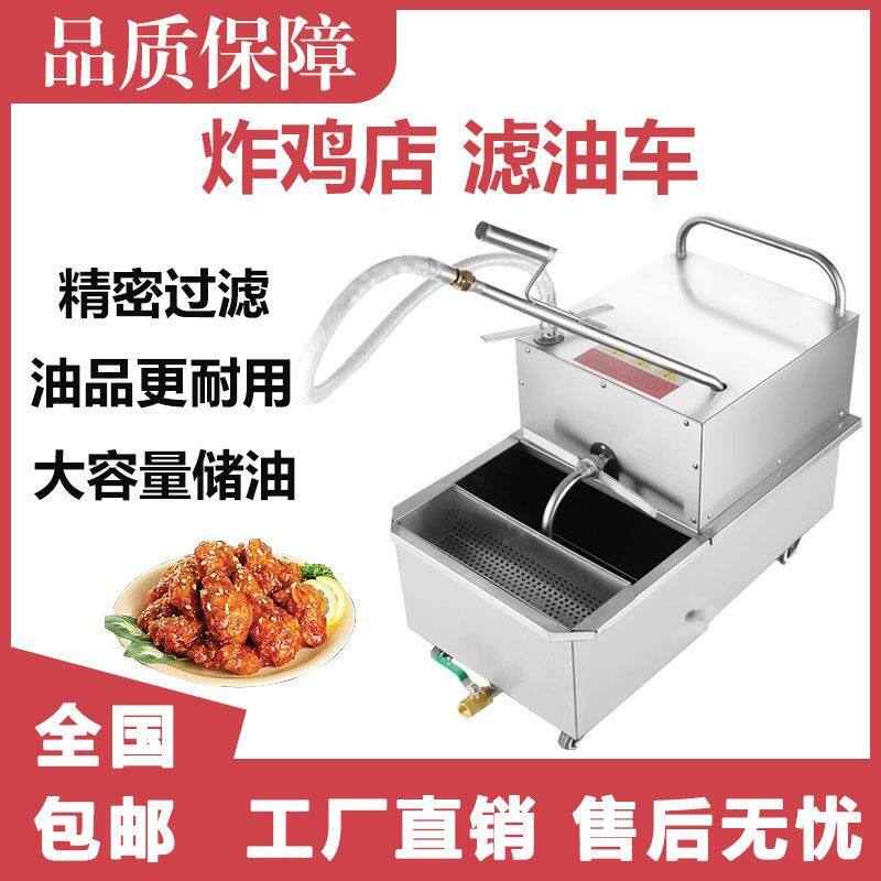 商用油炸食品油油炸锅过滤器 汉堡店专用滤油机 起酥油油渣过滤工