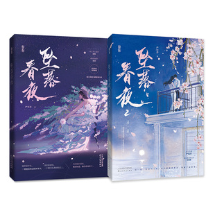 正版现货全两册套装 坠落春夜严雪芥著 娱乐圈高颜值姐弟恋深深羁绊双向奔赴言情小说书籍