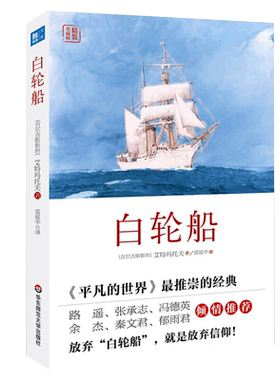 白轮船精装珍藏版吉尔吉斯斯坦