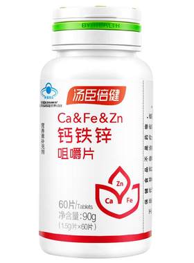 汤臣倍健钙铁锌咀嚼片助力成长