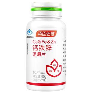 汤臣倍健钙片青少年儿童成长补碳酸钙铁锌咀嚼片官方正品补钙