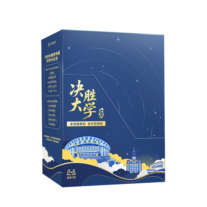 峰阅万卷开学大礼包抖音同款