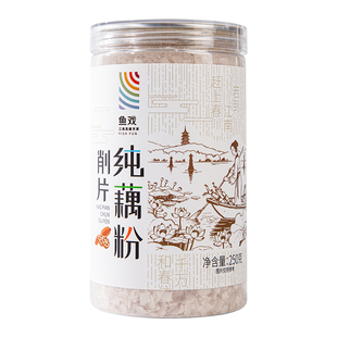 鱼戏正宗纯藕粉正品官方旗舰店原味营养早餐250g古法手工刀削藕粉