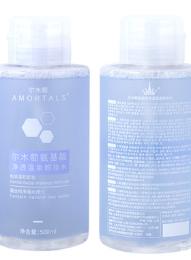 AMORTALS尔木萄卸妆水液氨基酸
