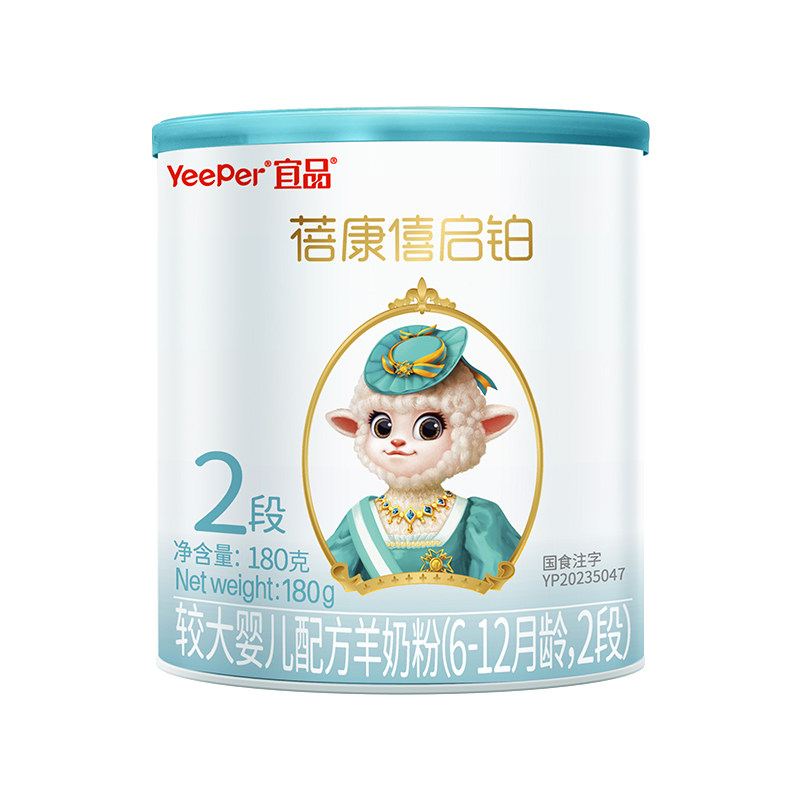 宜品蓓康僖启铂婴幼儿配方羊奶粉2段6-12月宝宝试喝装180g绵羊奶