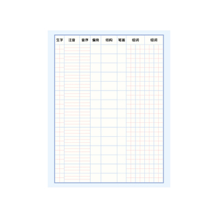 生字预习卡小学生语文课本生字预习卡语文课前预习生字卡好句摘抄生字预习卡