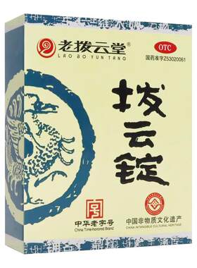 【老拨云堂】拨云锭0.17g+8ml*(2锭+1瓶)/盒