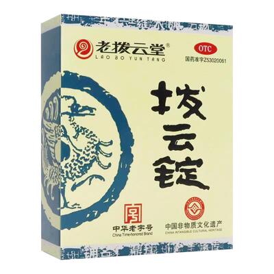 【老拨云堂】拨云锭0.17g+8ml*(2锭+1瓶)/盒