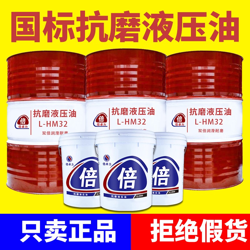 抗磨液压油46号68号32#高压挖机注塑机工程叉车18L大桶 200升