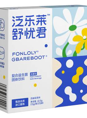 泛乐莱舒忧君益生菌肠胃正品进口菌株法国进口菌株活菌益生元菌群