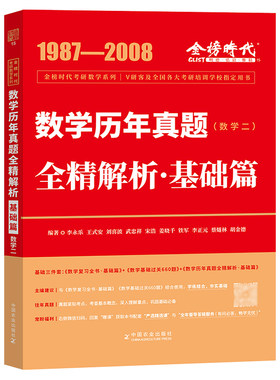 2027李永乐真题解析1987-2008