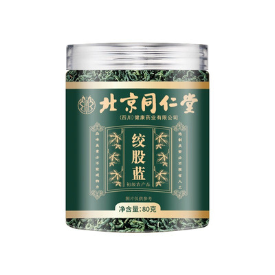 北京同仁堂绞股蓝茶叶正品官方旗舰店七叶茶中草药材搭罗布麻叶茶