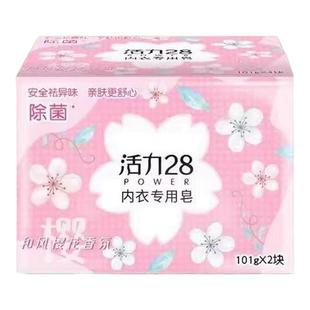 活力28洗衣皂内衣皂内衣裤专用101g*2块皂去血渍去异味官方旗舰店