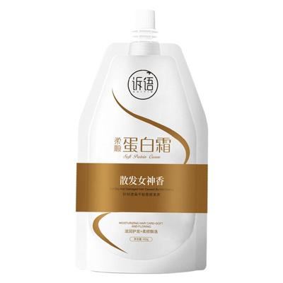 【买贵必赔】柔顺蛋白霜