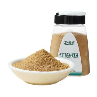 如实红花椒粉甘肃大红袍麻椒纯花椒粉家用调料馅料花椒面瓶装60g