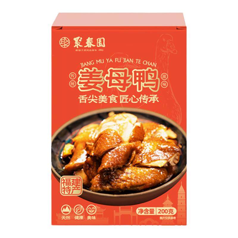 聚春园姜母鸭福建闽南特产伴手礼三坊七巷即食卤鸭下酒菜银祥出品