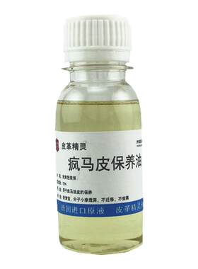 疯马皮保养油手袋背包钱包皮衣皮鞋护理液油皮做旧变色油牛角油