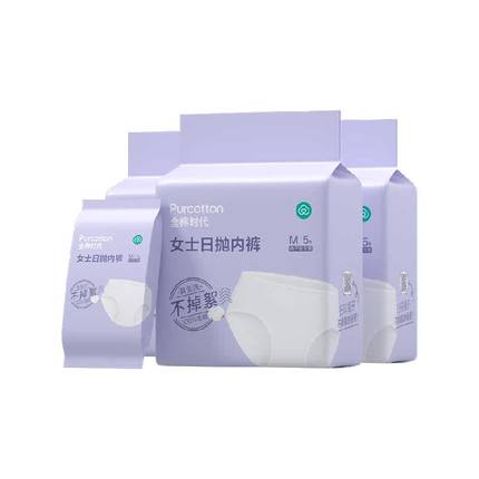 【下拉详情有优惠】全棉时代一次性内裤男女旅行出差纯棉灭菌