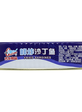 沙丁鱼罐头水产海鲜古龙即食下酒