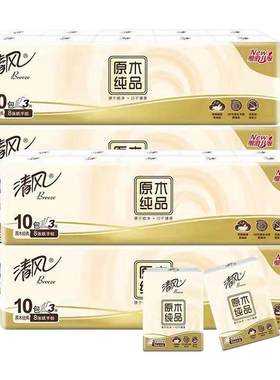 清风原木纯品随身装手帕纸