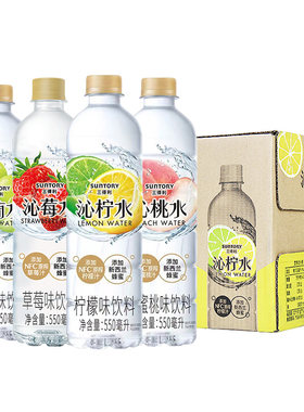 沁柠水饮料三得利沁葡水SUNTORY沁桃水沁荔整箱550ml15瓶柠檬葡萄