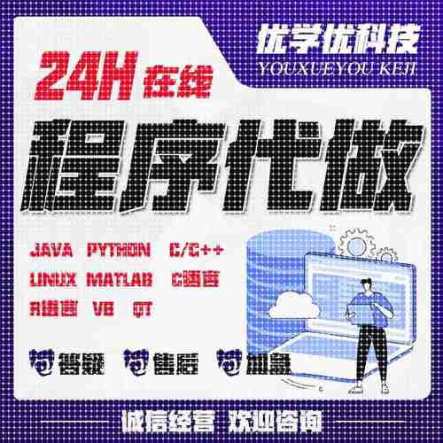 计算机Java编程代做Python数据分析c语言代码代写c++编写qt系统r