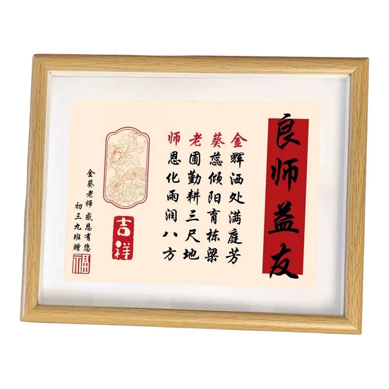 教师节送老师定制相框藏头诗