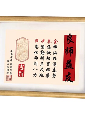 教师节送老师定制相框藏头诗