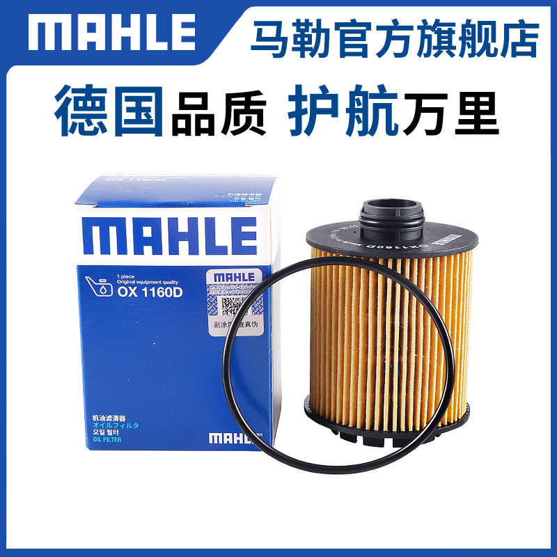 马勒机滤适配DS3 DS4 DS5 DS5LS DS6 DS7 DS9 DS4S机油滤芯清器格